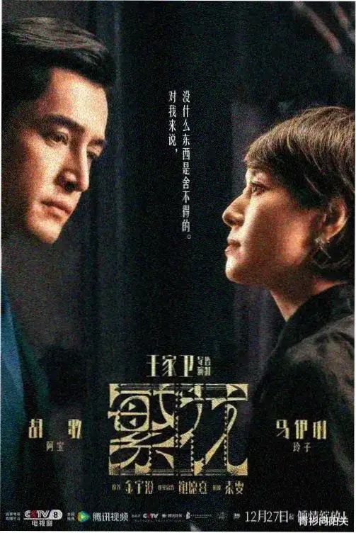 暗夜灯塔 电视剧 2024